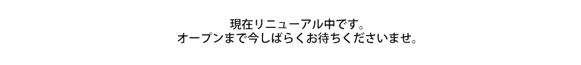共存共栄の精神で、地域とともに発展。一人だけが栄えるのでなく、すべての関係者とともに栄える